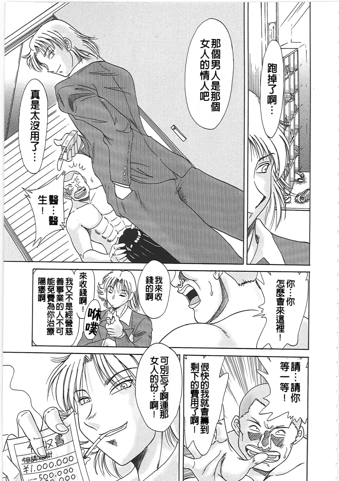 [Chanpon Miyabi] Cho-Onesan Tengoku 2 Kindanhen Fhentai - Page 107