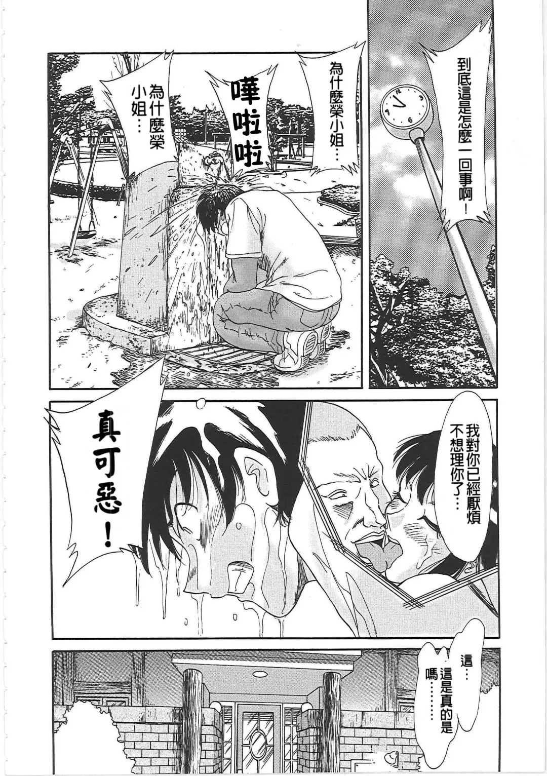 [Chanpon Miyabi] Cho-Onesan Tengoku 2 Kindanhen Fhentai - Page 108