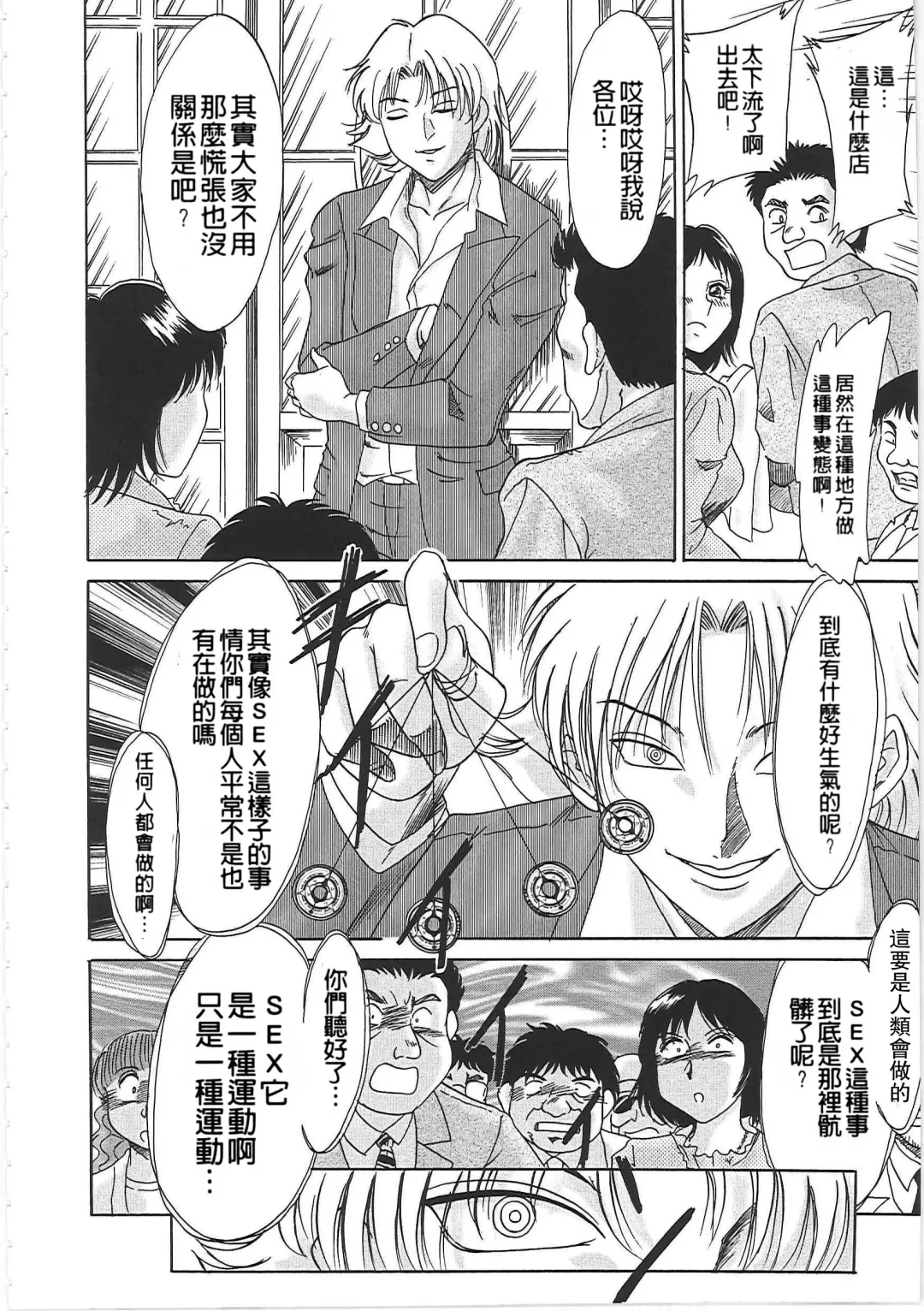 [Chanpon Miyabi] Cho-Onesan Tengoku 2 Kindanhen Fhentai - Page 118