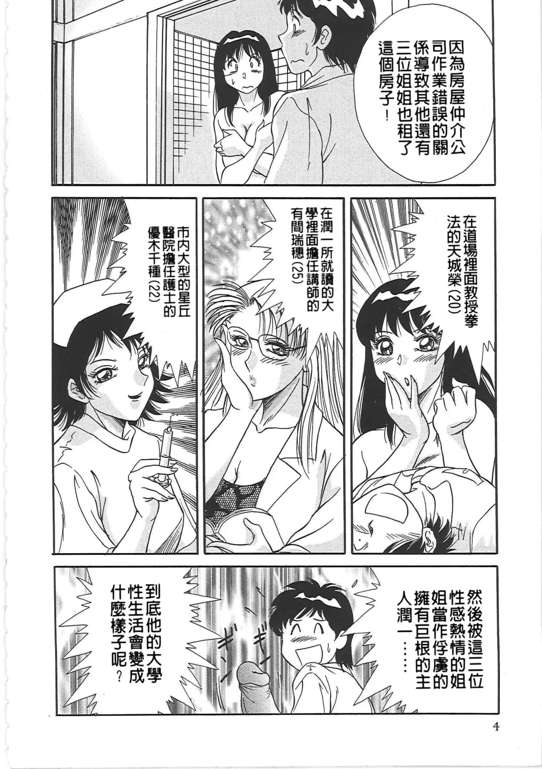 [Chanpon Miyabi] Cho-Onesan Tengoku 2 Kindanhen Fhentai - Page 12