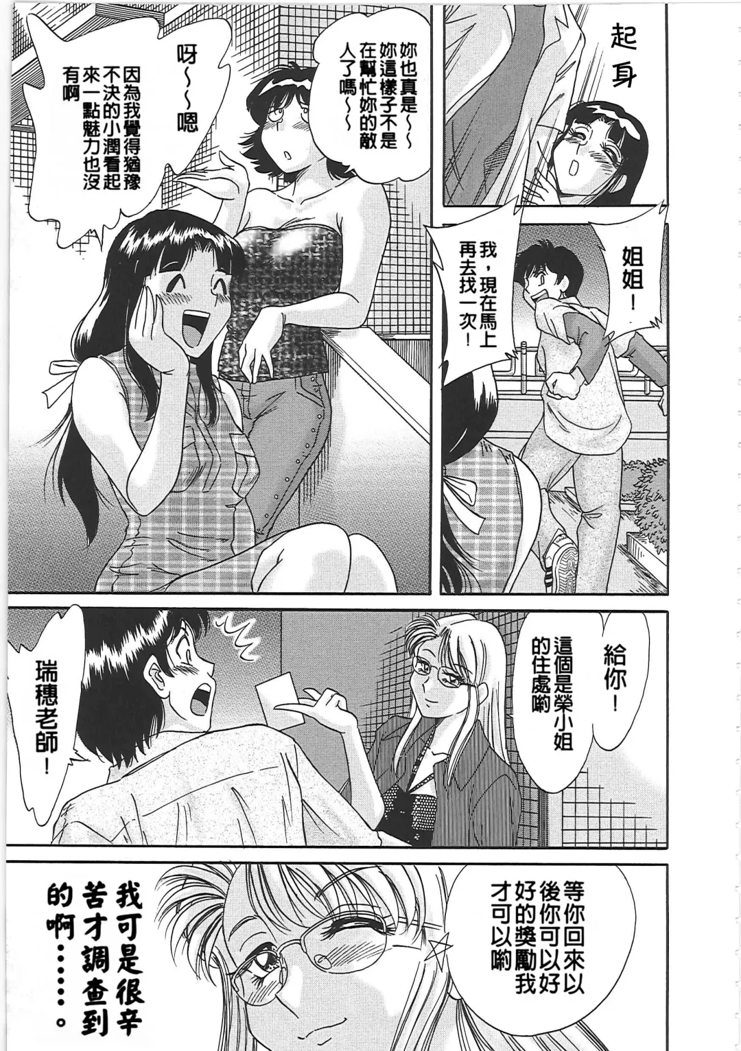 [Chanpon Miyabi] Cho-Onesan Tengoku 2 Kindanhen Fhentai - Page 127