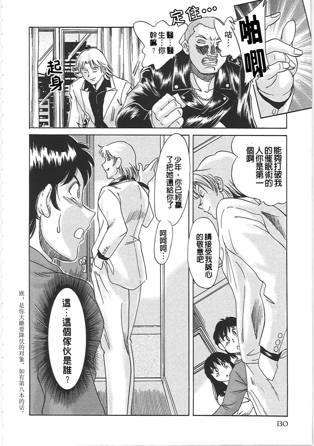 [Chanpon Miyabi] Cho-Onesan Tengoku 2 Kindanhen Fhentai - Page 138