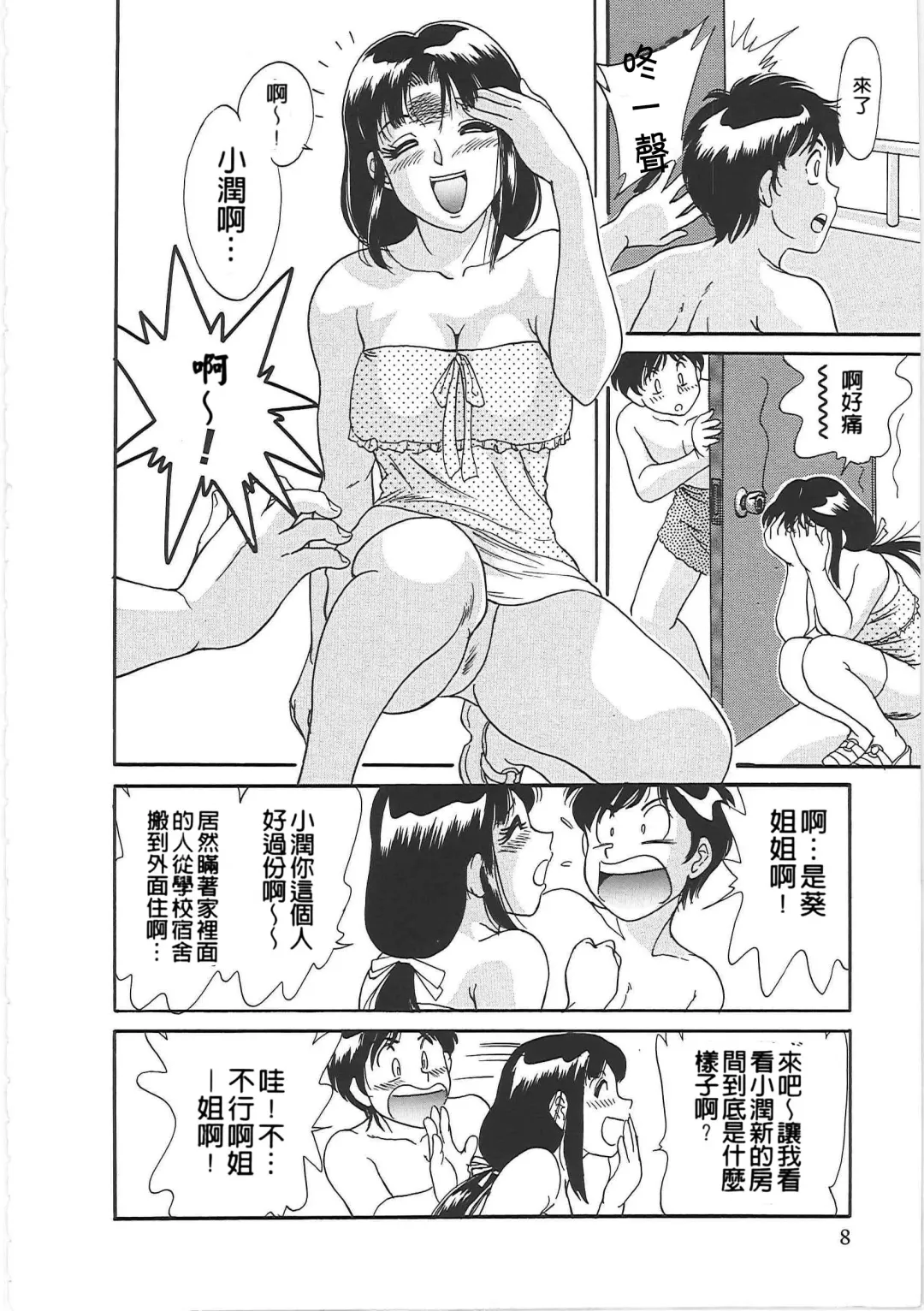 [Chanpon Miyabi] Cho-Onesan Tengoku 2 Kindanhen Fhentai - Page 16