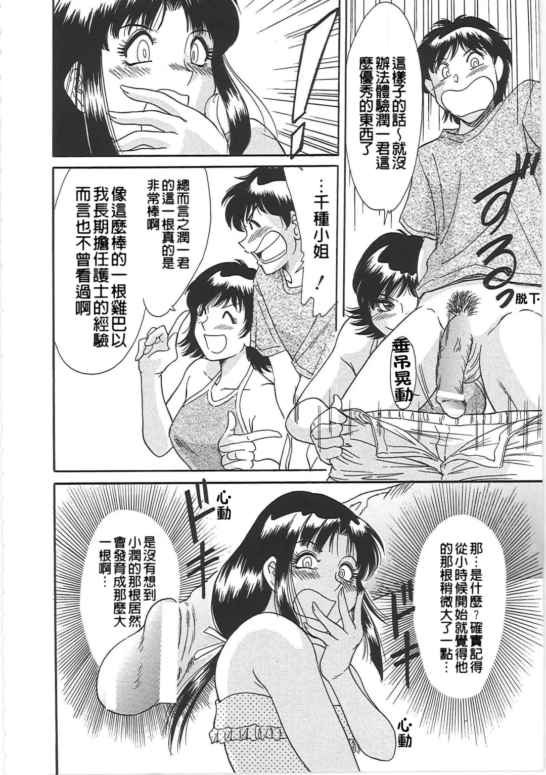 [Chanpon Miyabi] Cho-Onesan Tengoku 2 Kindanhen Fhentai - Page 20