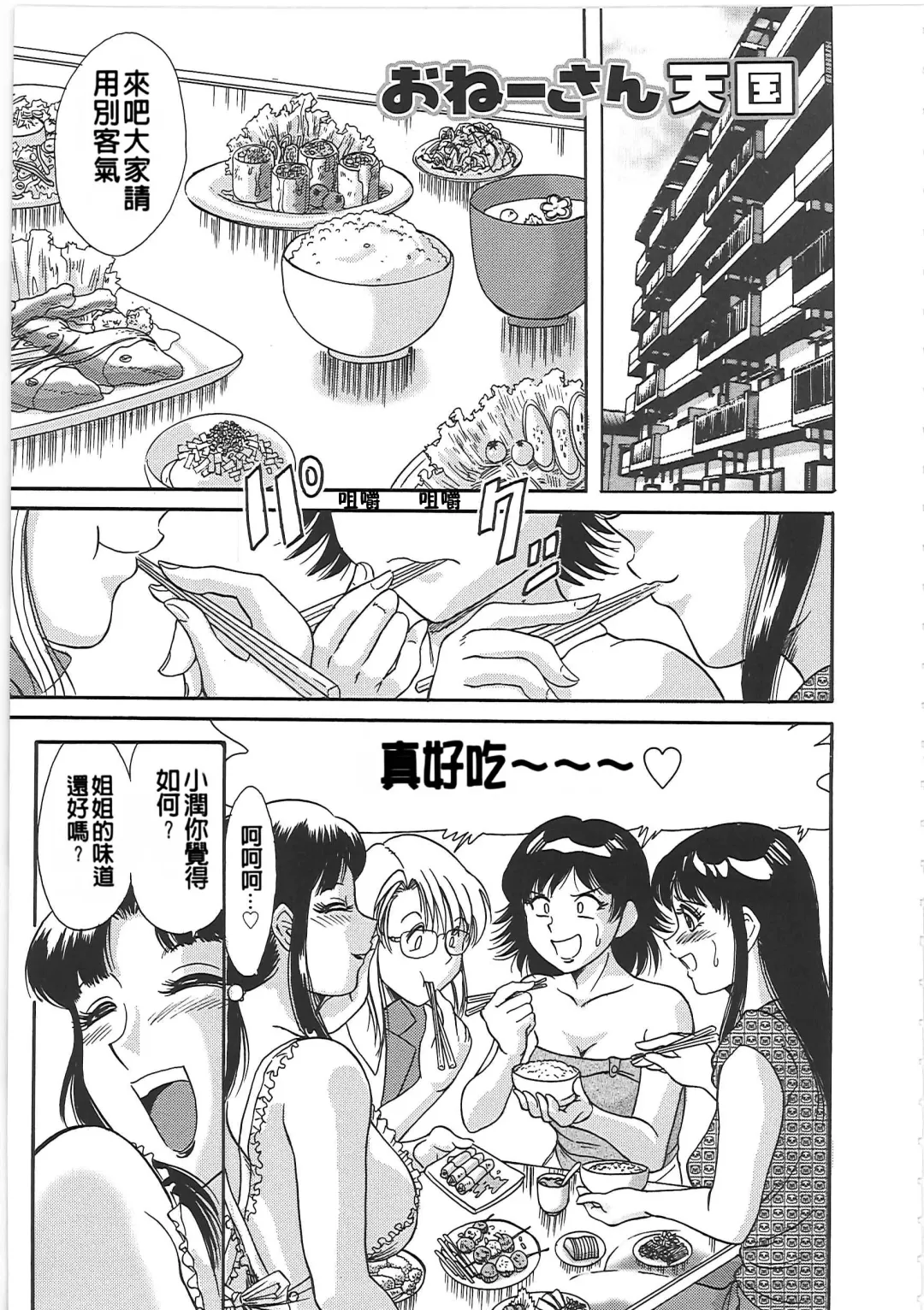[Chanpon Miyabi] Cho-Onesan Tengoku 2 Kindanhen Fhentai - Page 31