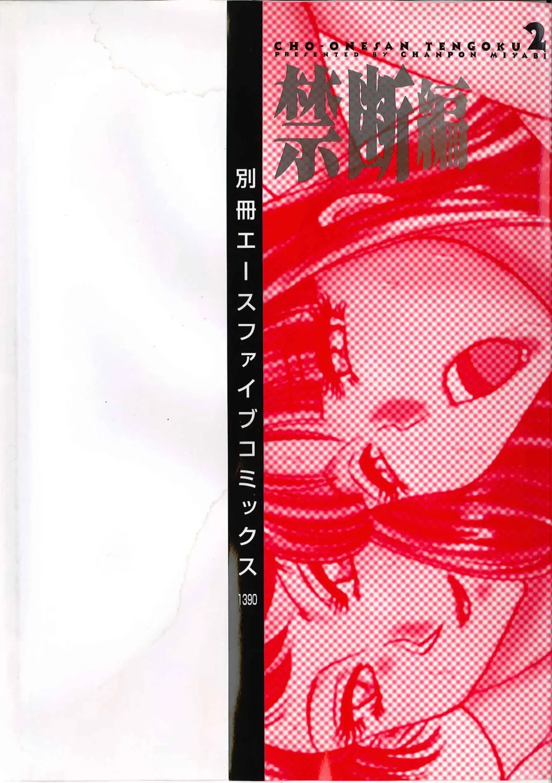 [Chanpon Miyabi] Cho-Onesan Tengoku 2 Kindanhen Fhentai - Page 7