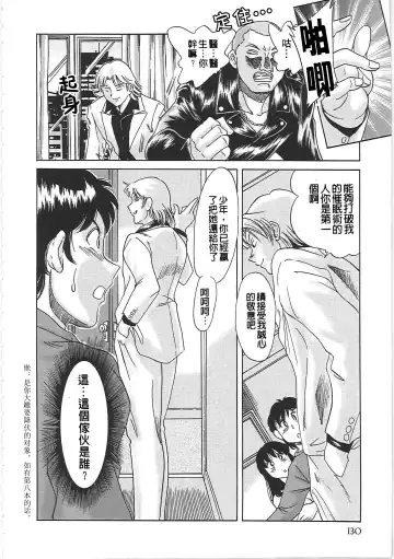 [Chanpon Miyabi] Cho-Onesan Tengoku 2 Kindanhen Fhentai - Page 138