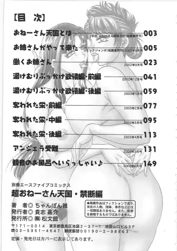 [Chanpon Miyabi] Cho-Onesan Tengoku 2 Kindanhen Fhentai - Page 175