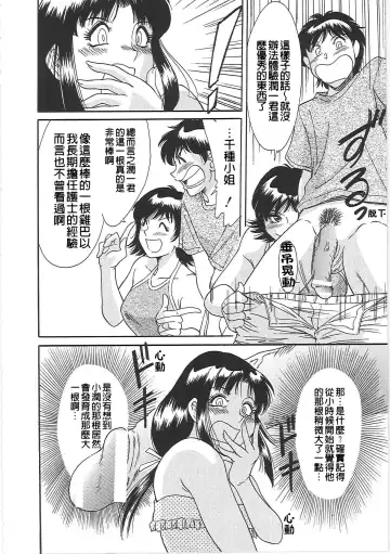 [Chanpon Miyabi] Cho-Onesan Tengoku 2 Kindanhen Fhentai - Page 20