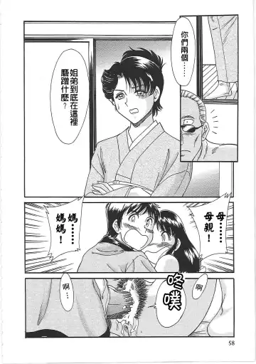 [Chanpon Miyabi] Cho-Onesan Tengoku 2 Kindanhen Fhentai - Page 66