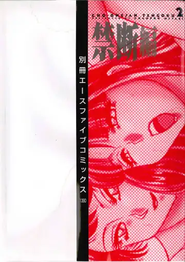 [Chanpon Miyabi] Cho-Onesan Tengoku 2 Kindanhen Fhentai - Page 7