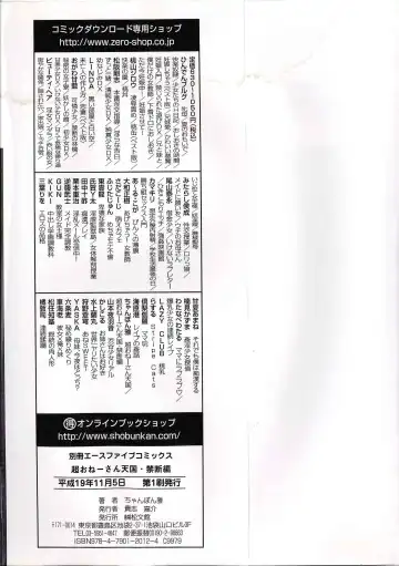 [Chanpon Miyabi] Cho-Onesan Tengoku 2 Kindanhen Fhentai - Page 8