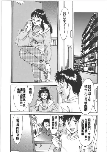 [Chanpon Miyabi] Cho-Onesan Tengoku 2 Kindanhen Fhentai - Page 89