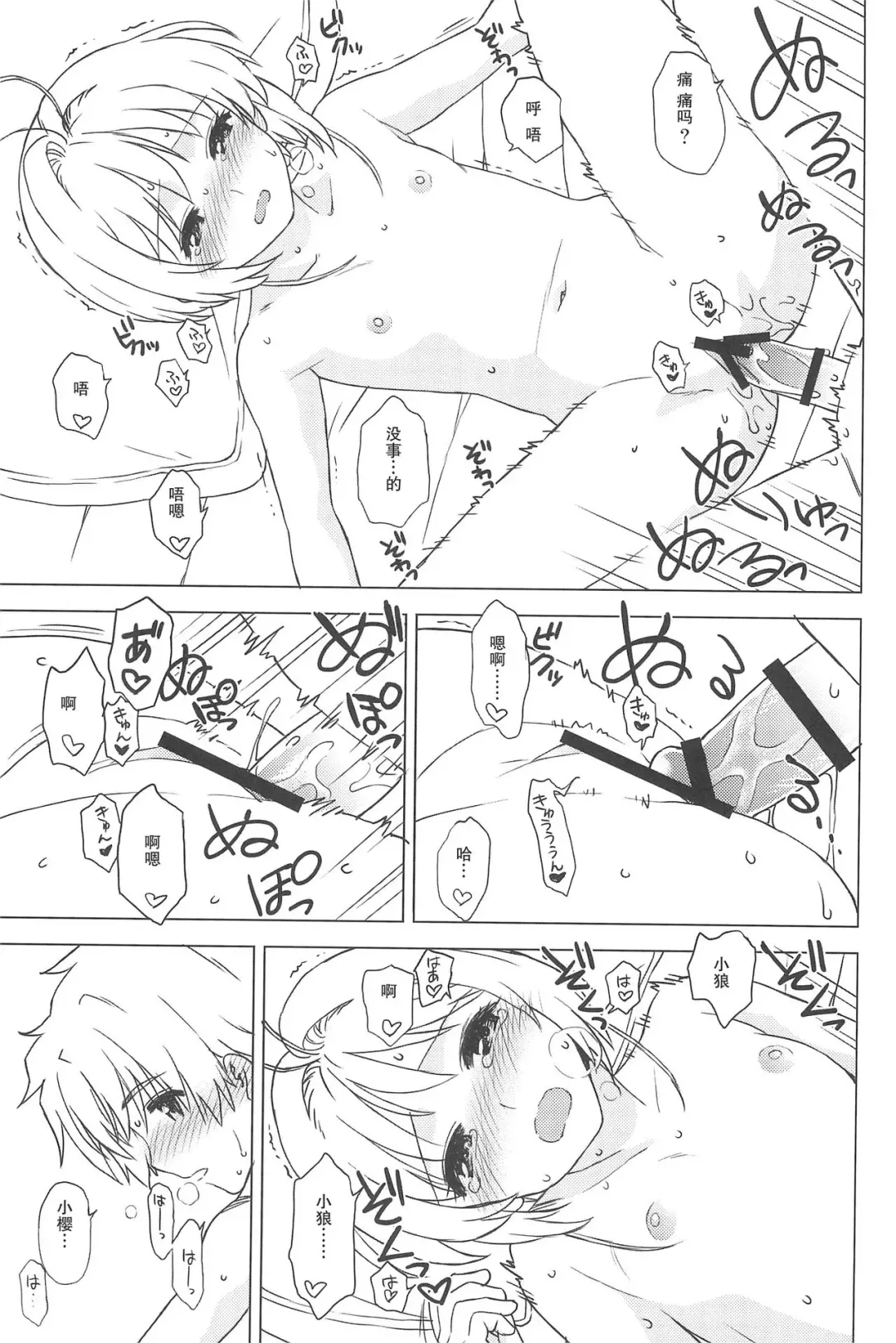 [Workaholic] Oshiete! Syaoran-kun Fhentai - Page 15