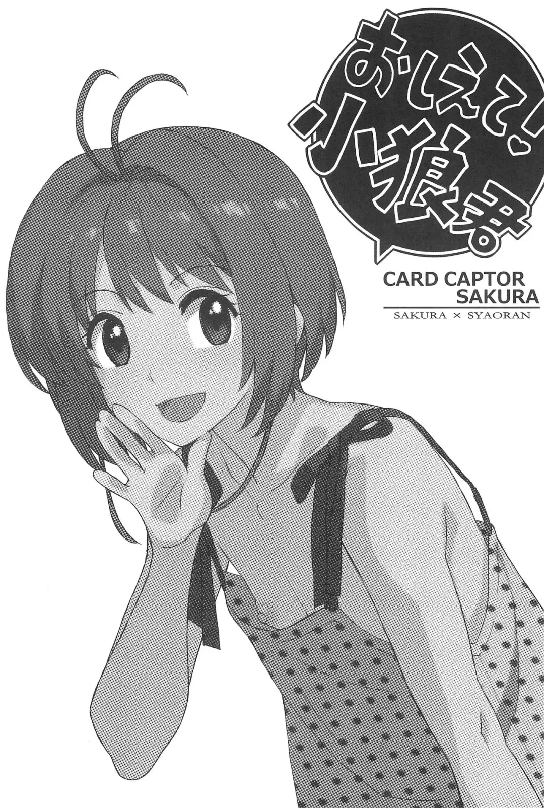 [Workaholic] Oshiete! Syaoran-kun Fhentai - Page 3