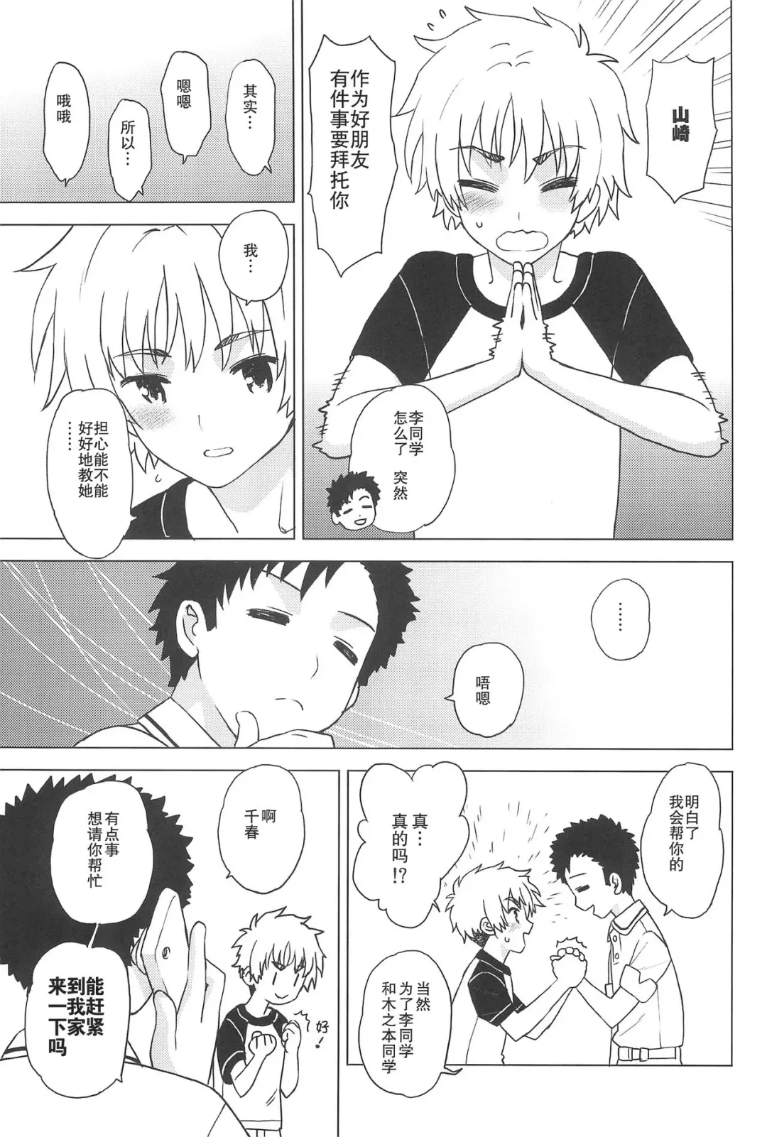 [Workaholic] Oshiete! Syaoran-kun Fhentai - Page 5