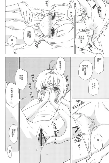 [Workaholic] Oshiete! Syaoran-kun Fhentai - Page 12