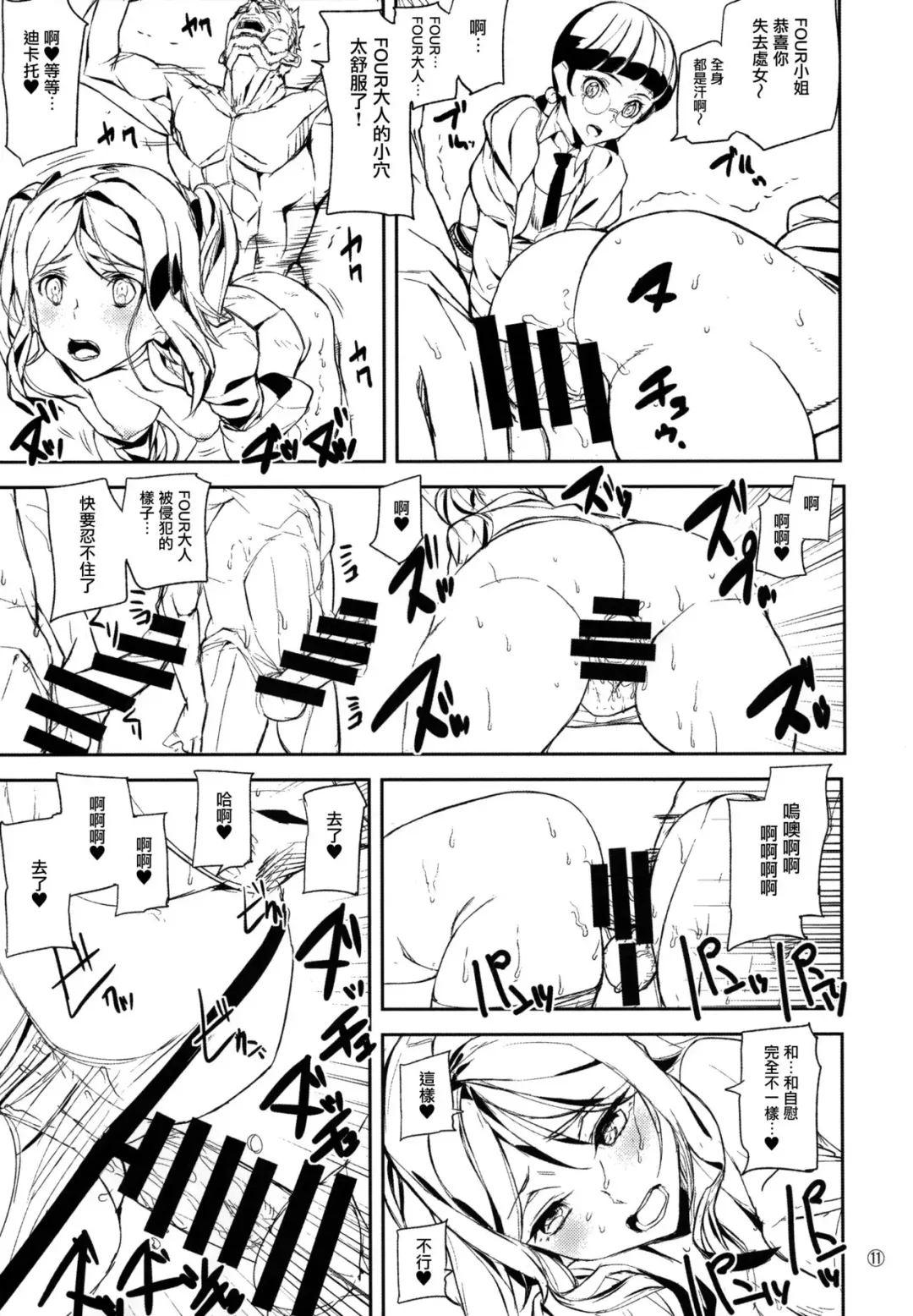 [Ashiomi Masato] Fourth the dream Fhentai - Page 11