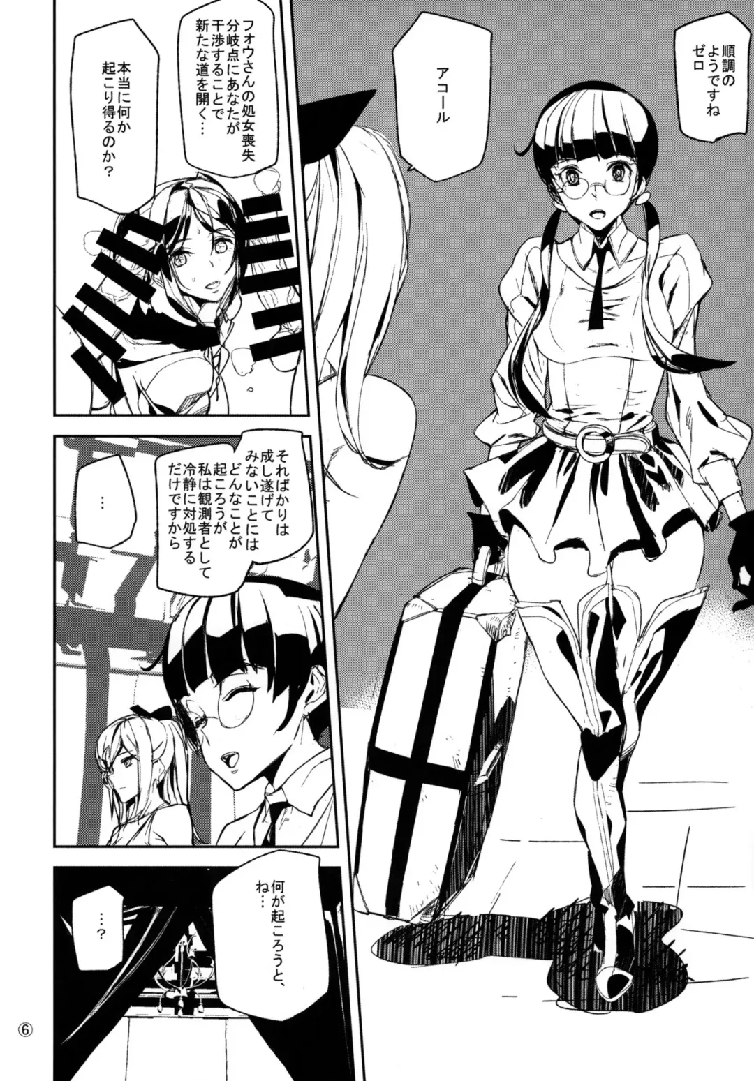 [Ashiomi Masato] Fourth the dream Fhentai - Page 6