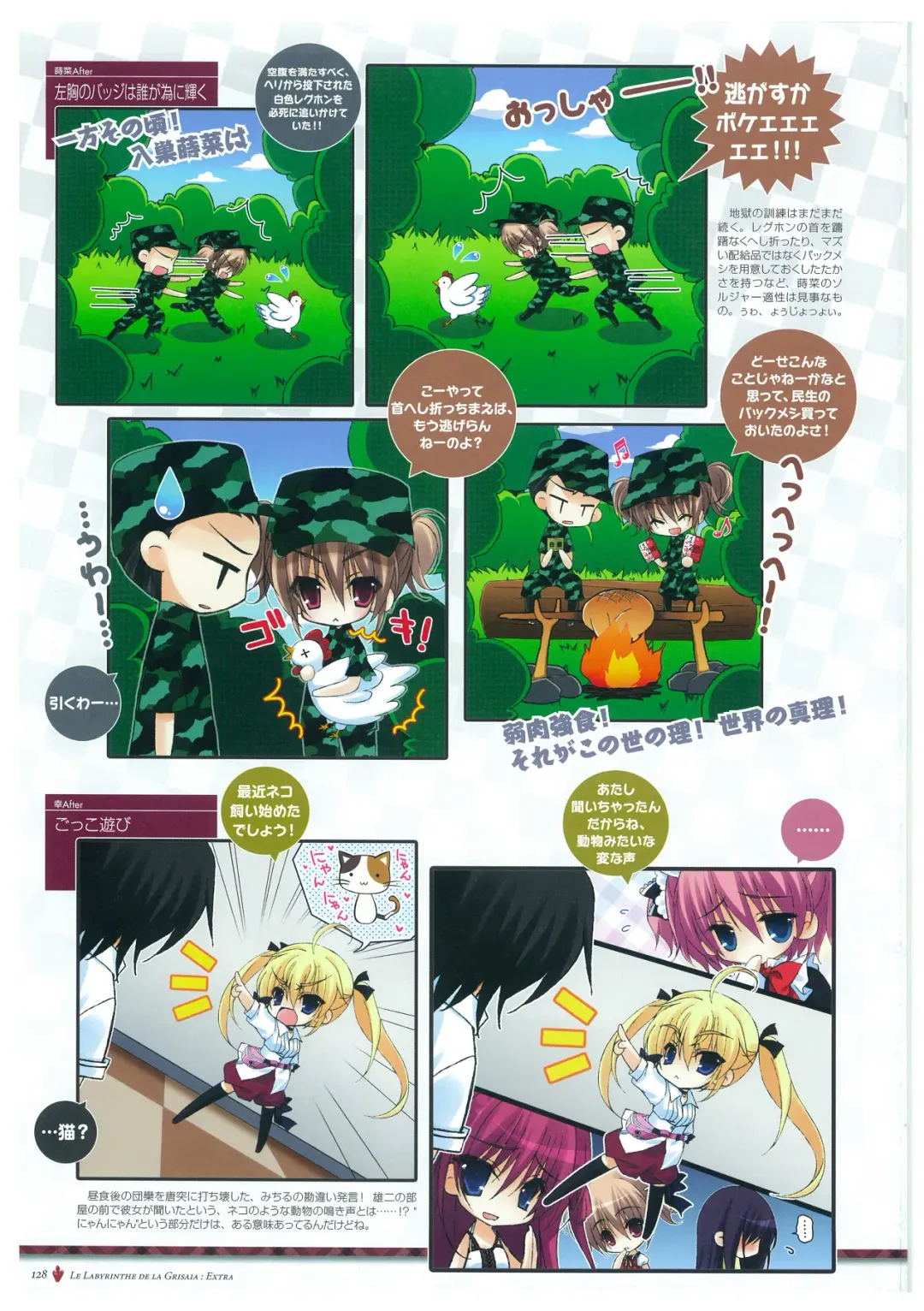 [Fumio - Watanabe Akio] Grisaia no Meikyuu Visual Fanbook Fhentai - Page 131