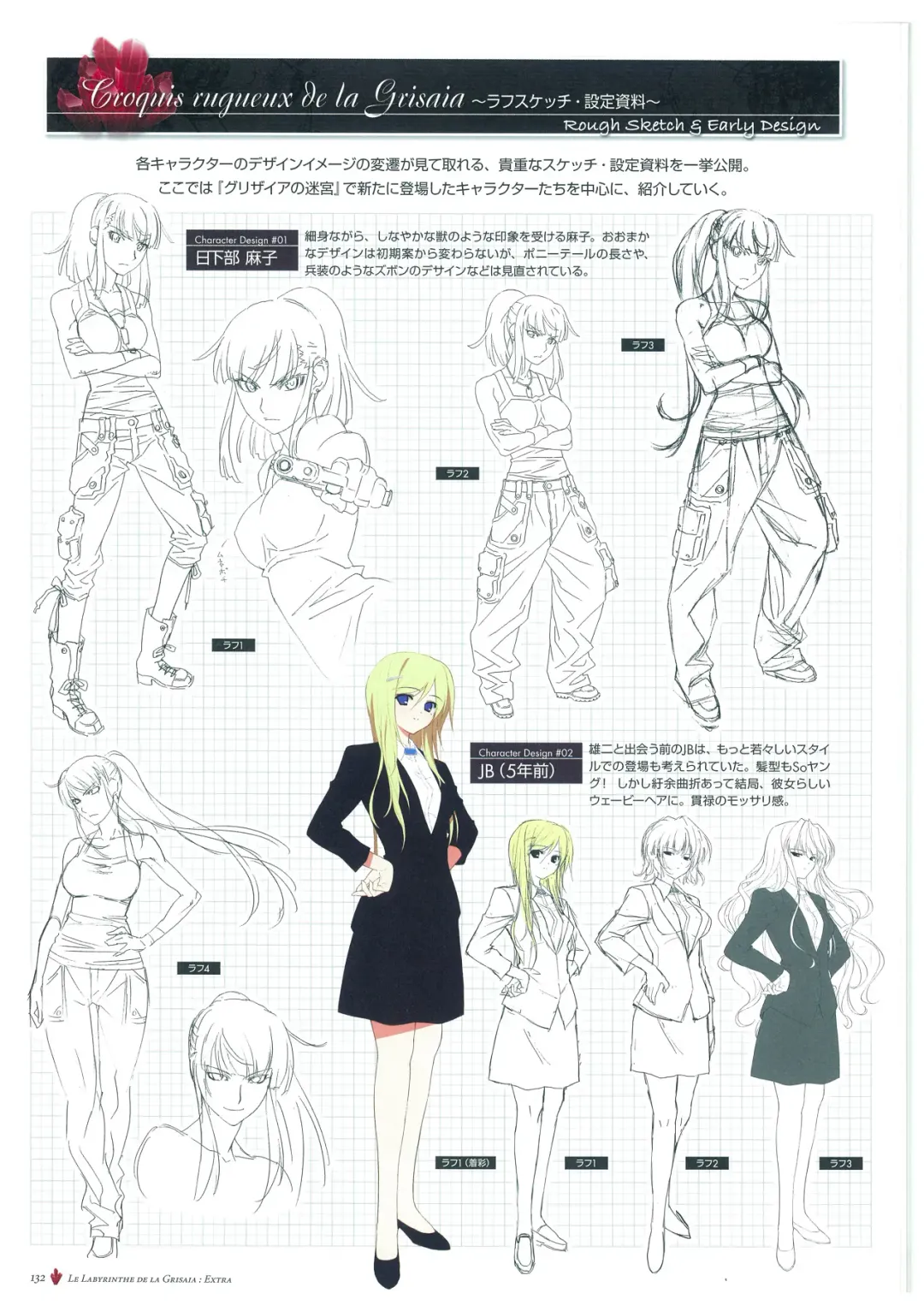 [Fumio - Watanabe Akio] Grisaia no Meikyuu Visual Fanbook Fhentai - Page 135