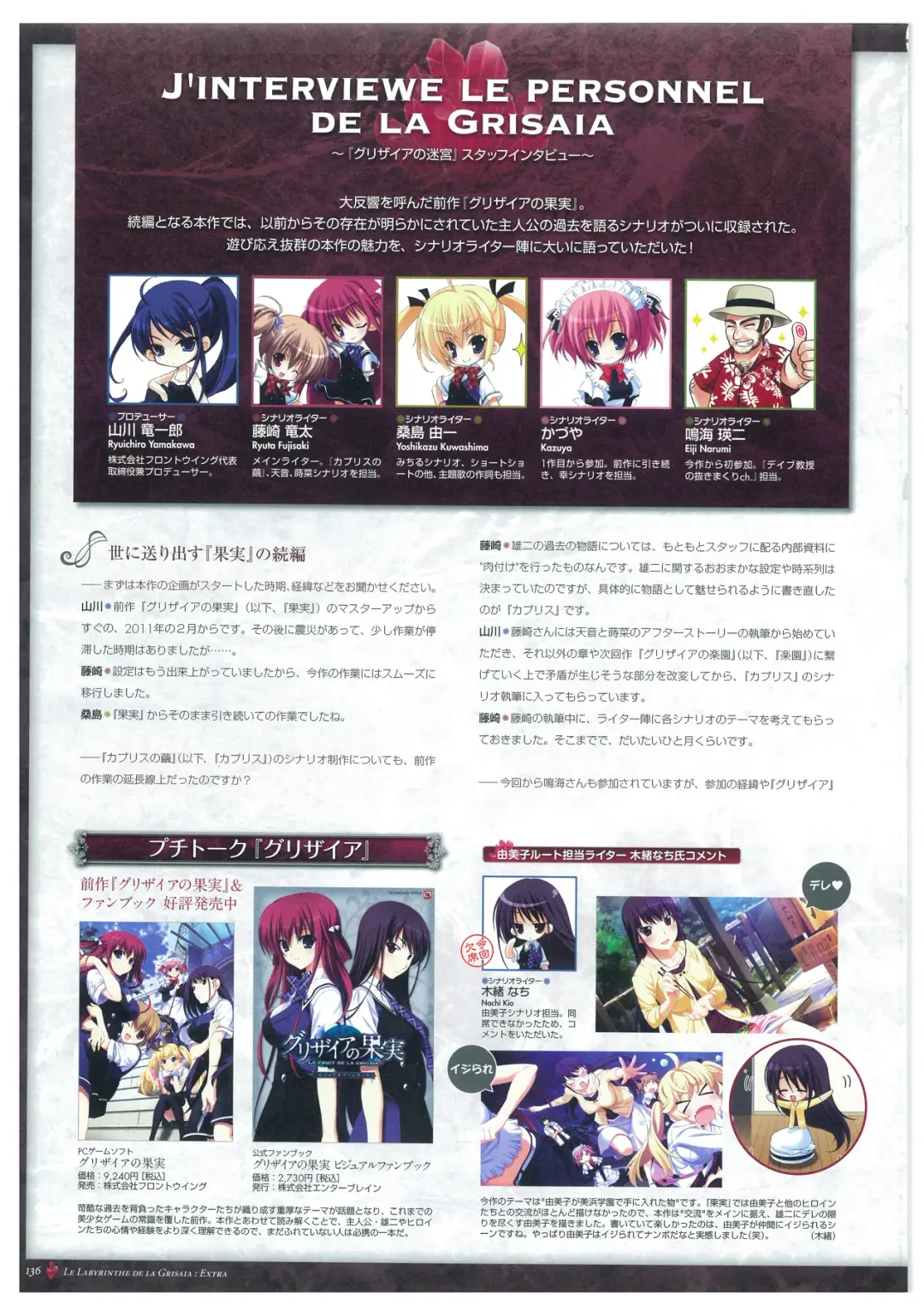 [Fumio - Watanabe Akio] Grisaia no Meikyuu Visual Fanbook Fhentai - Page 139