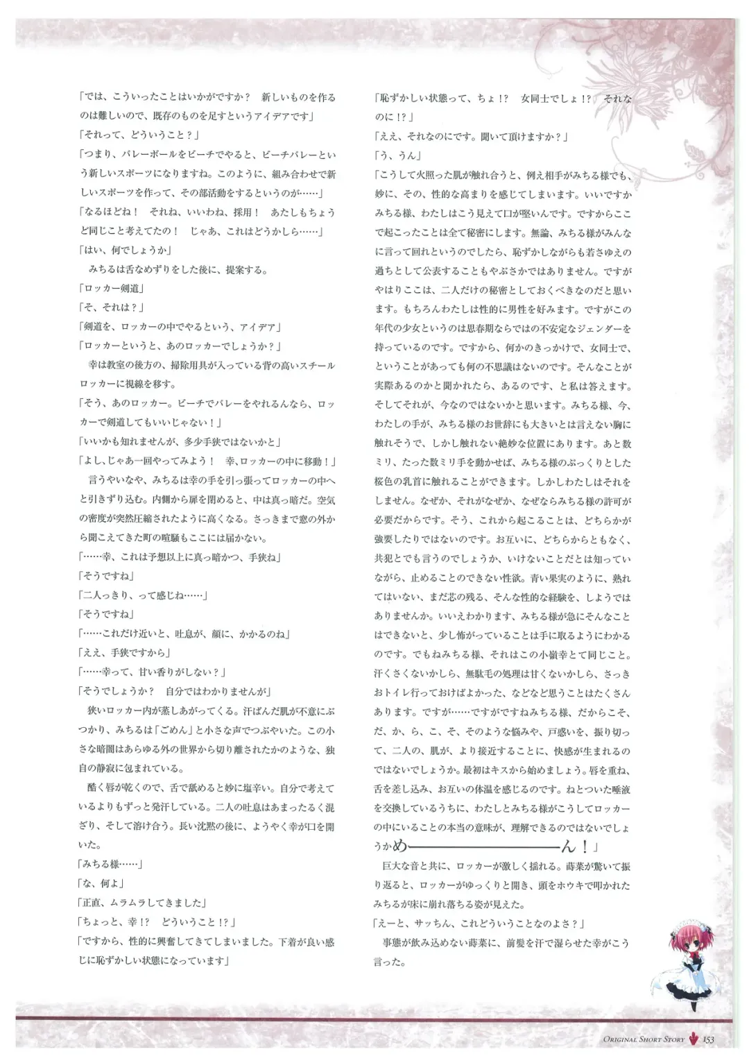 [Fumio - Watanabe Akio] Grisaia no Meikyuu Visual Fanbook Fhentai - Page 156