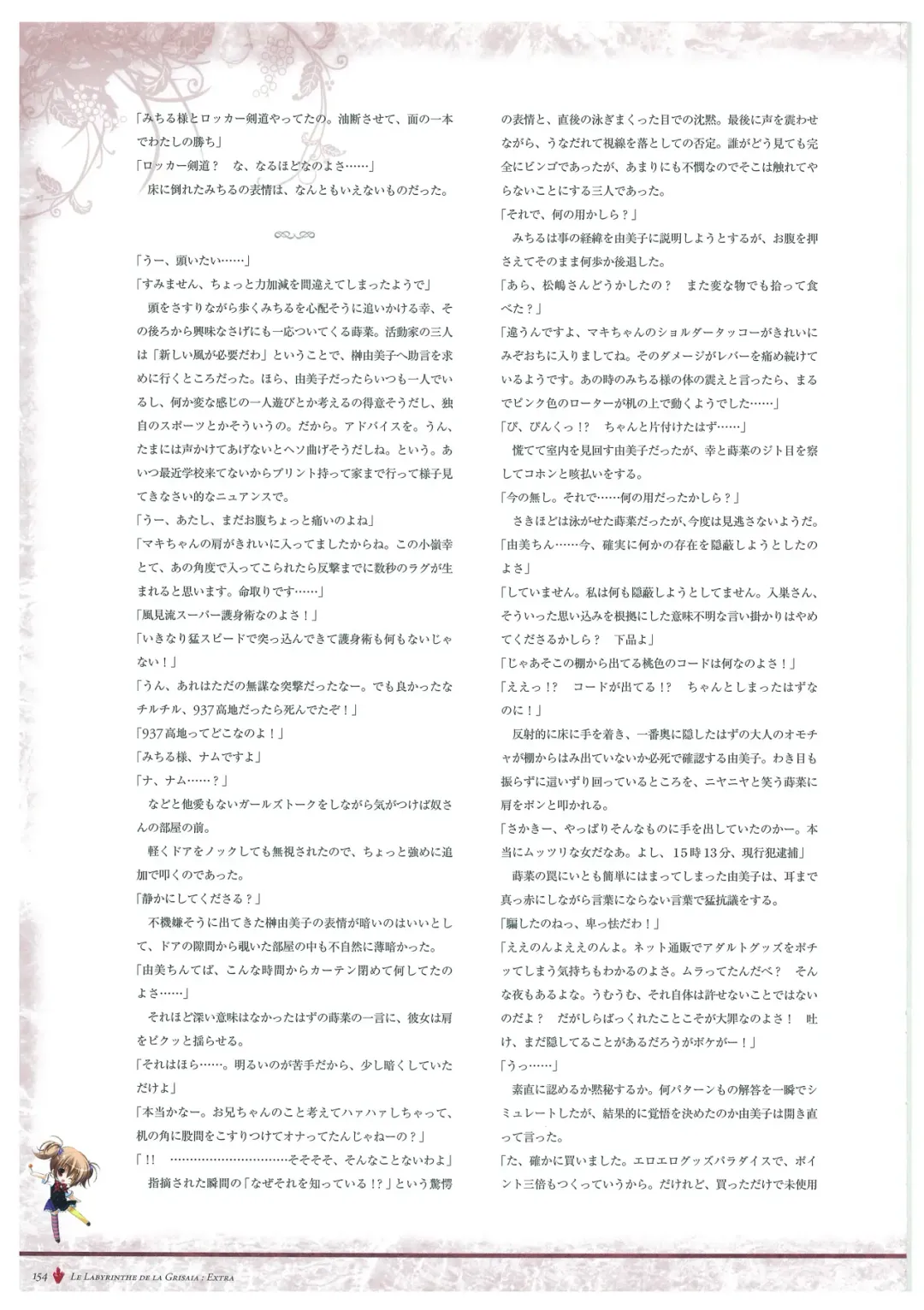 [Fumio - Watanabe Akio] Grisaia no Meikyuu Visual Fanbook Fhentai - Page 157