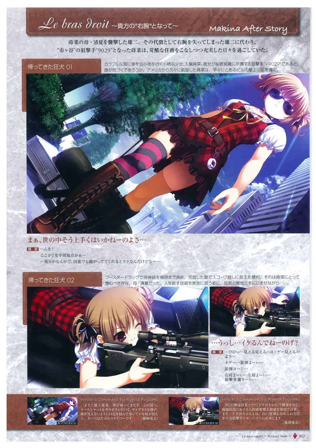 [Fumio - Watanabe Akio] Grisaia no Meikyuu Visual Fanbook Fhentai - Page 30