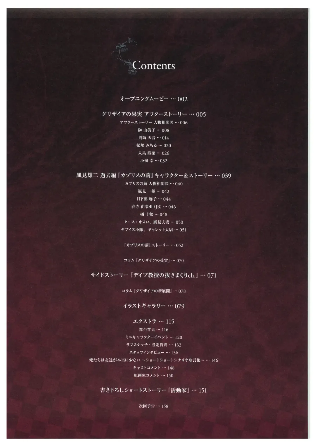 [Fumio - Watanabe Akio] Grisaia no Meikyuu Visual Fanbook Fhentai - Page 7