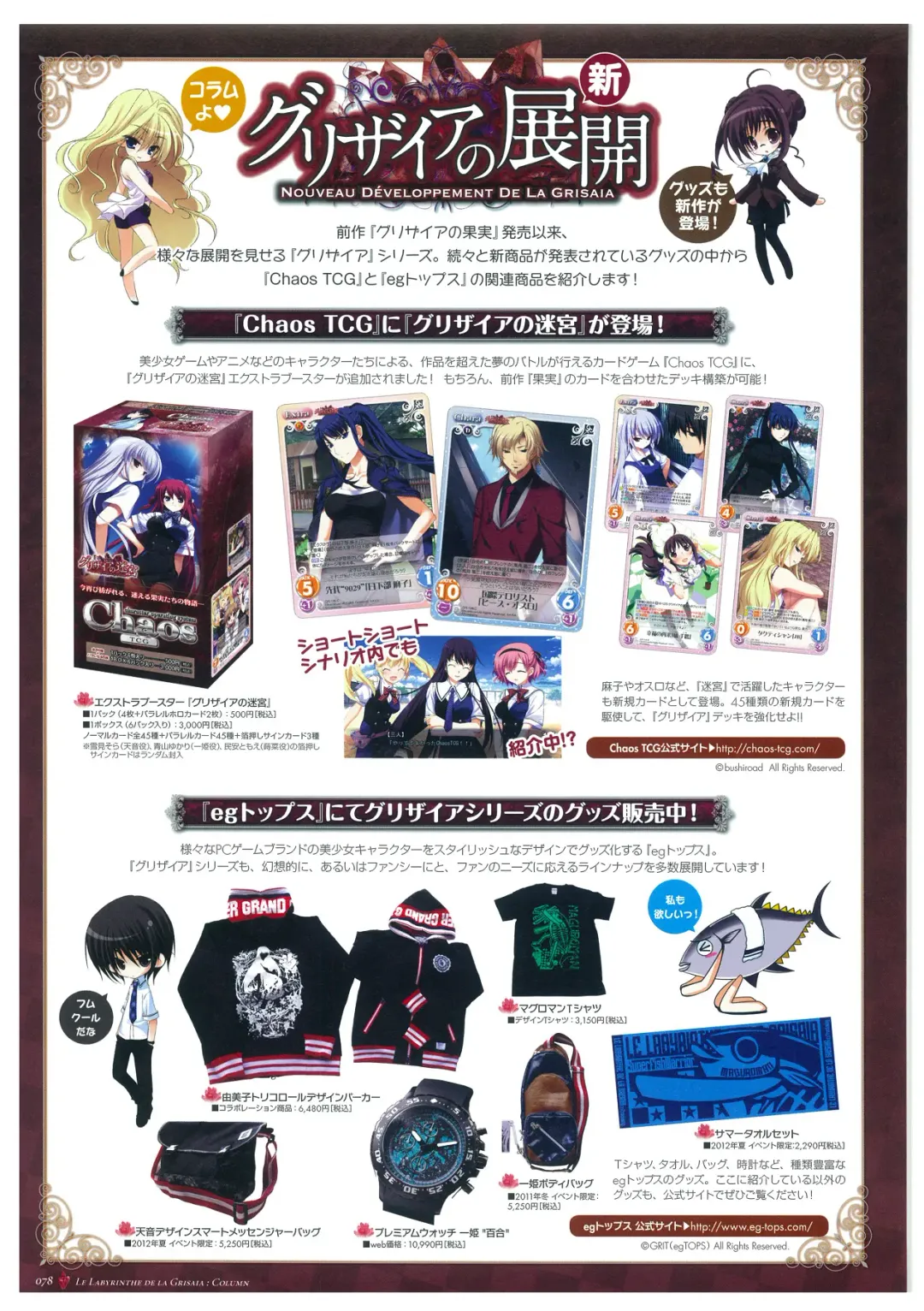 [Fumio - Watanabe Akio] Grisaia no Meikyuu Visual Fanbook Fhentai - Page 81