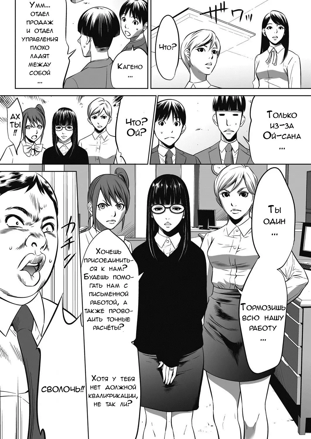 [Psycho] Gouyoku Sokushin Co., Ltd | Алчное стимулирование Ch. 3 Fhentai - Page 10