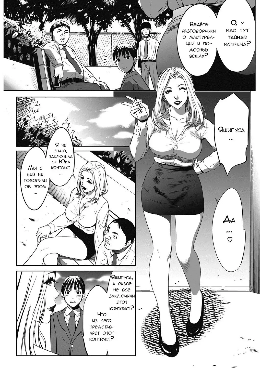 [Psycho] Gouyoku Sokushin Co., Ltd | Алчное стимулирование Ch. 3 Fhentai - Page 5