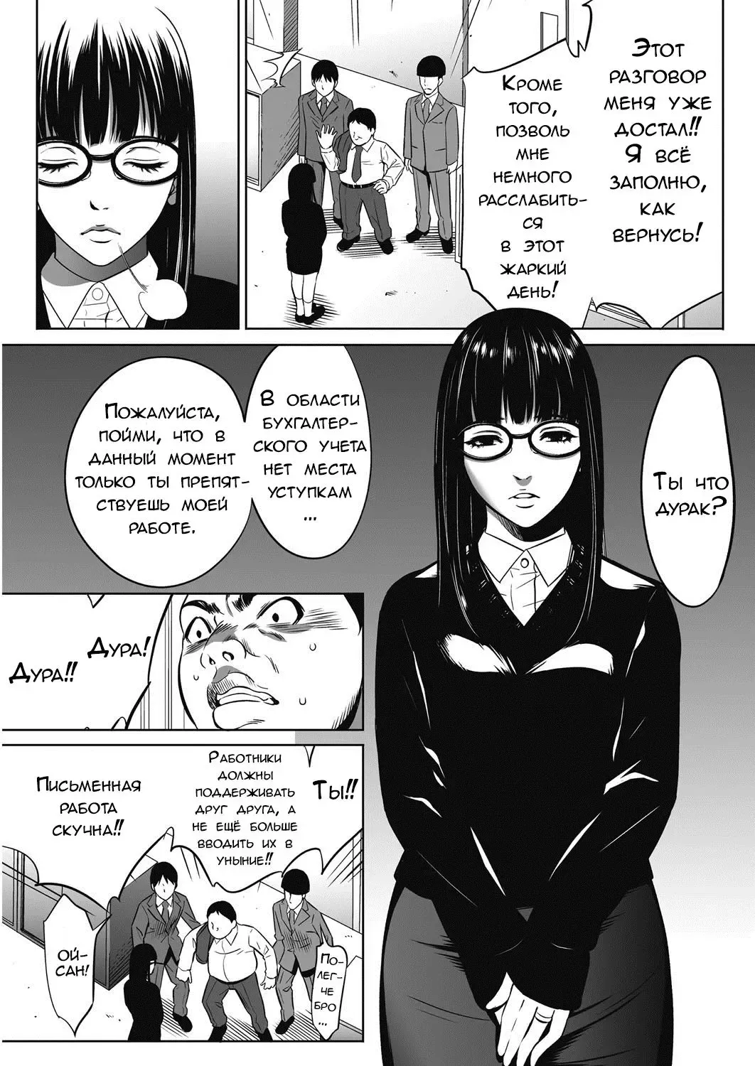 [Psycho] Gouyoku Sokushin Co., Ltd | Алчное стимулирование Ch. 3 Fhentai - Page 9