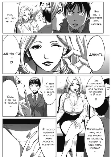 [Psycho] Gouyoku Sokushin Co., Ltd | Алчное стимулирование Ch. 3 Fhentai - Page 6