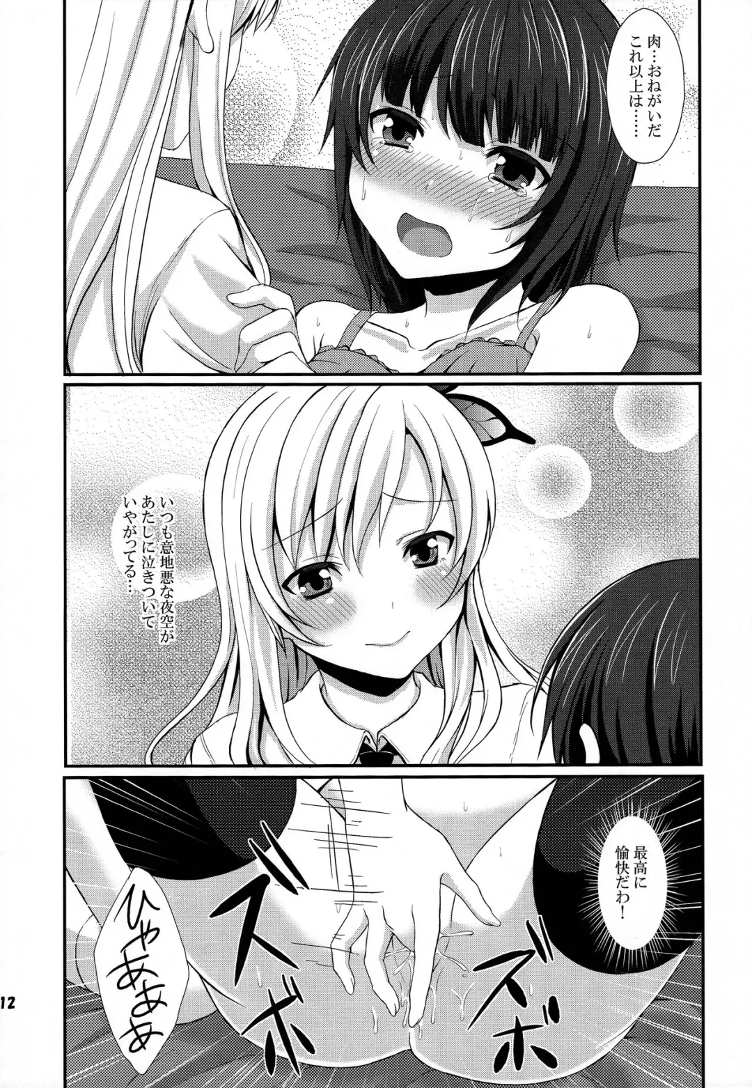 [Tomekichi] Ijime Kaeshi Fhentai - Page 12
