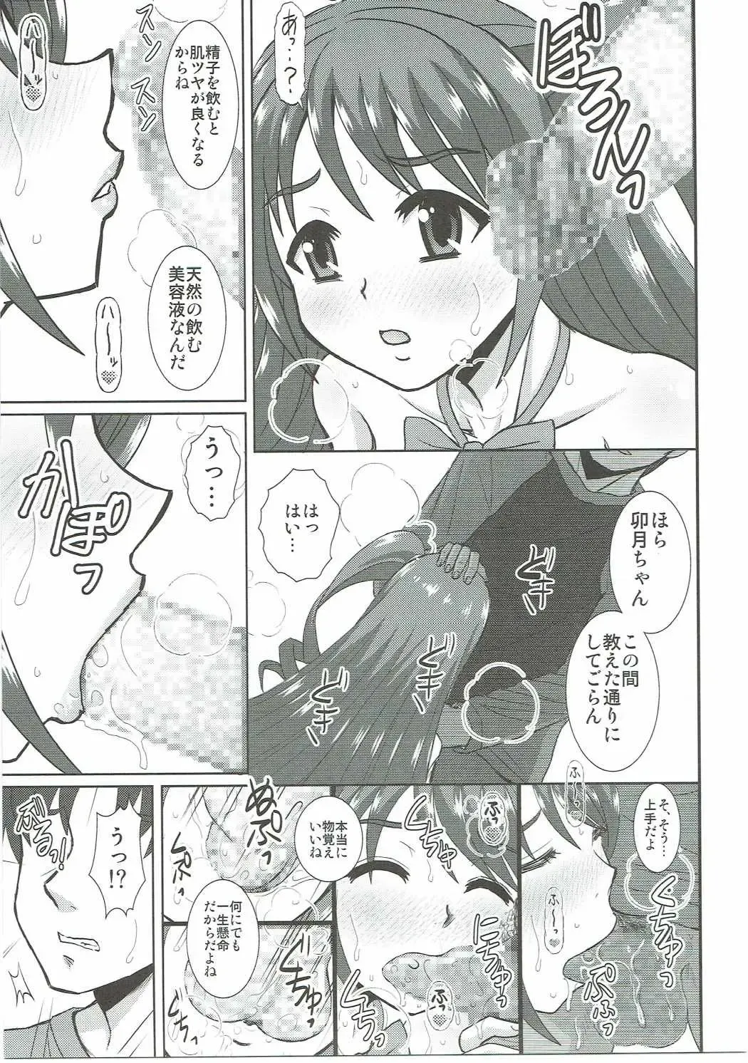 [Haruhonya] Uzuki wa Ecchi mo Ganbarimasu Fhentai - Page 14