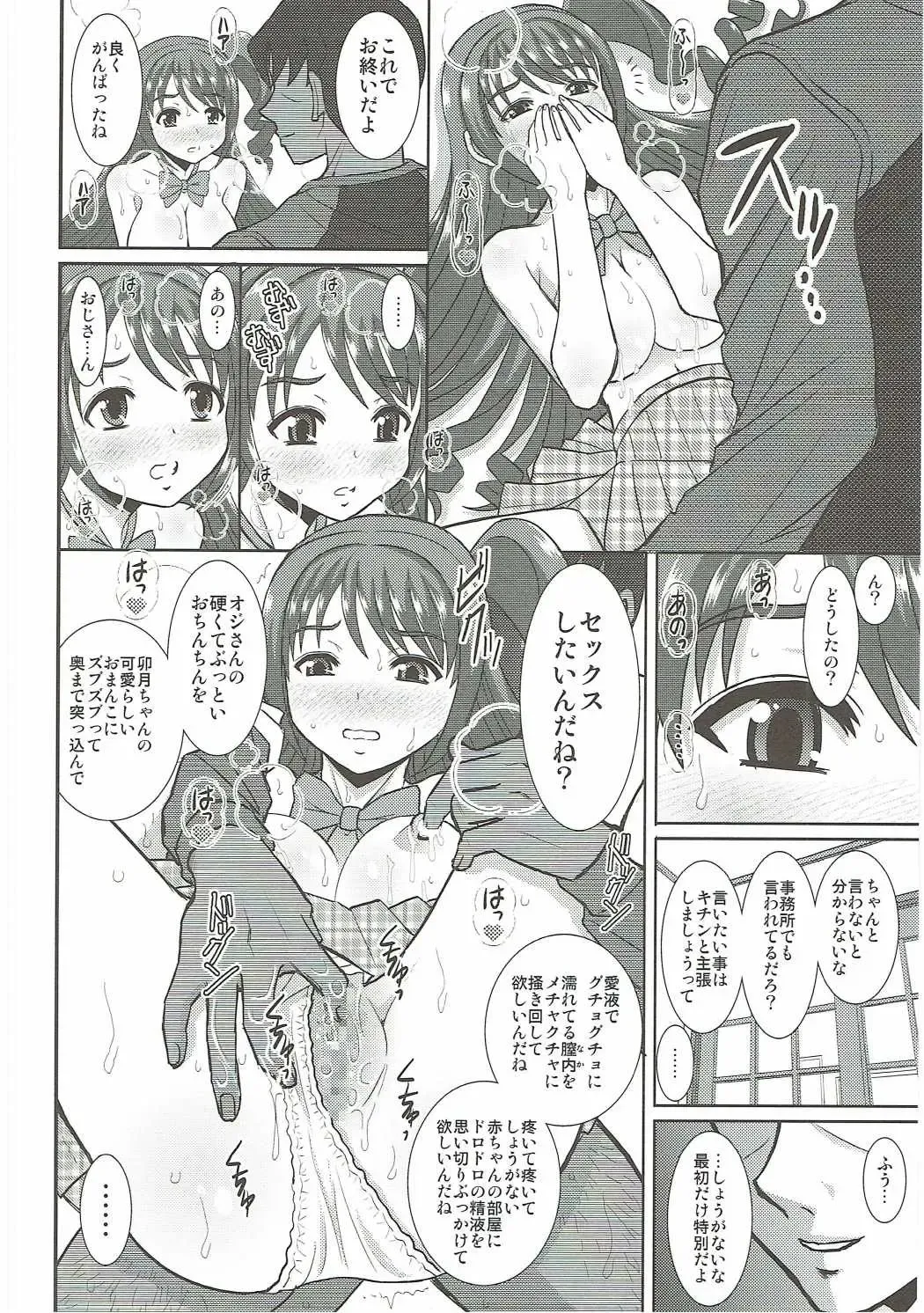 [Haruhonya] Uzuki wa Ecchi mo Ganbarimasu Fhentai - Page 17