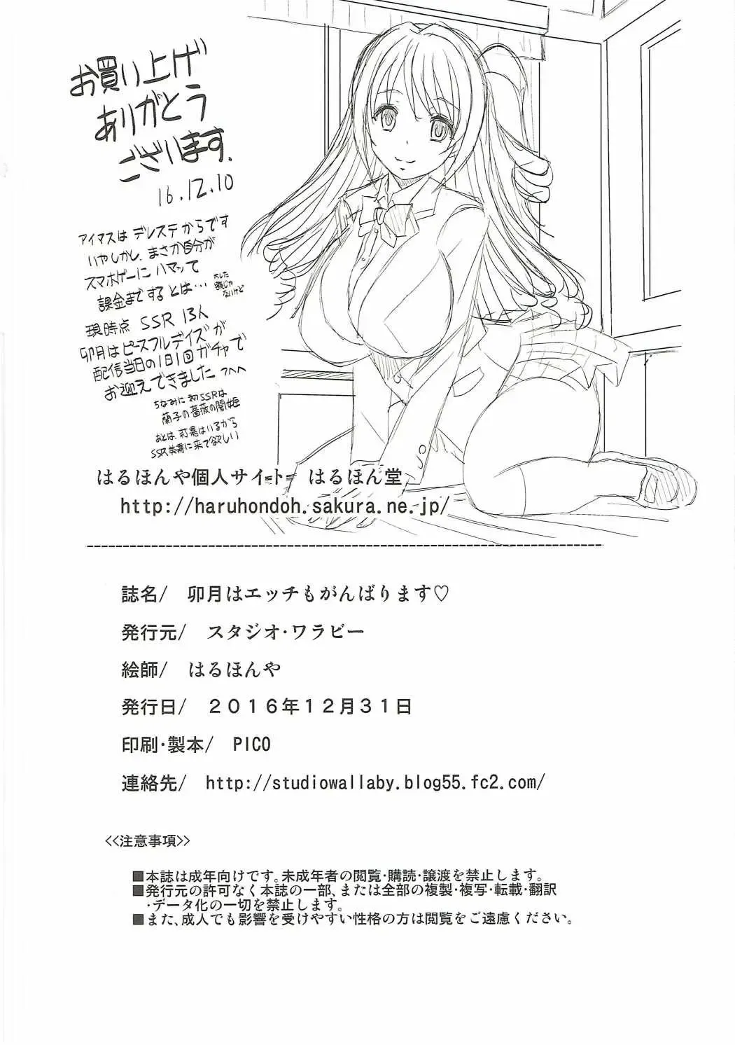 [Haruhonya] Uzuki wa Ecchi mo Ganbarimasu Fhentai - Page 41