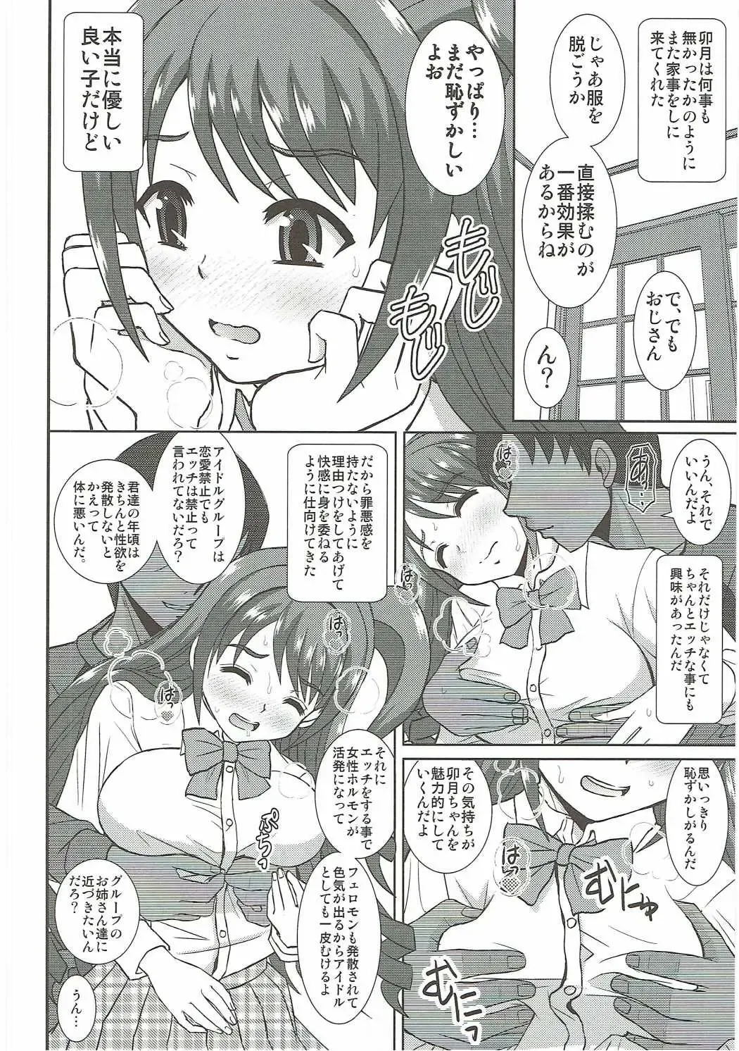 [Haruhonya] Uzuki wa Ecchi mo Ganbarimasu Fhentai - Page 9