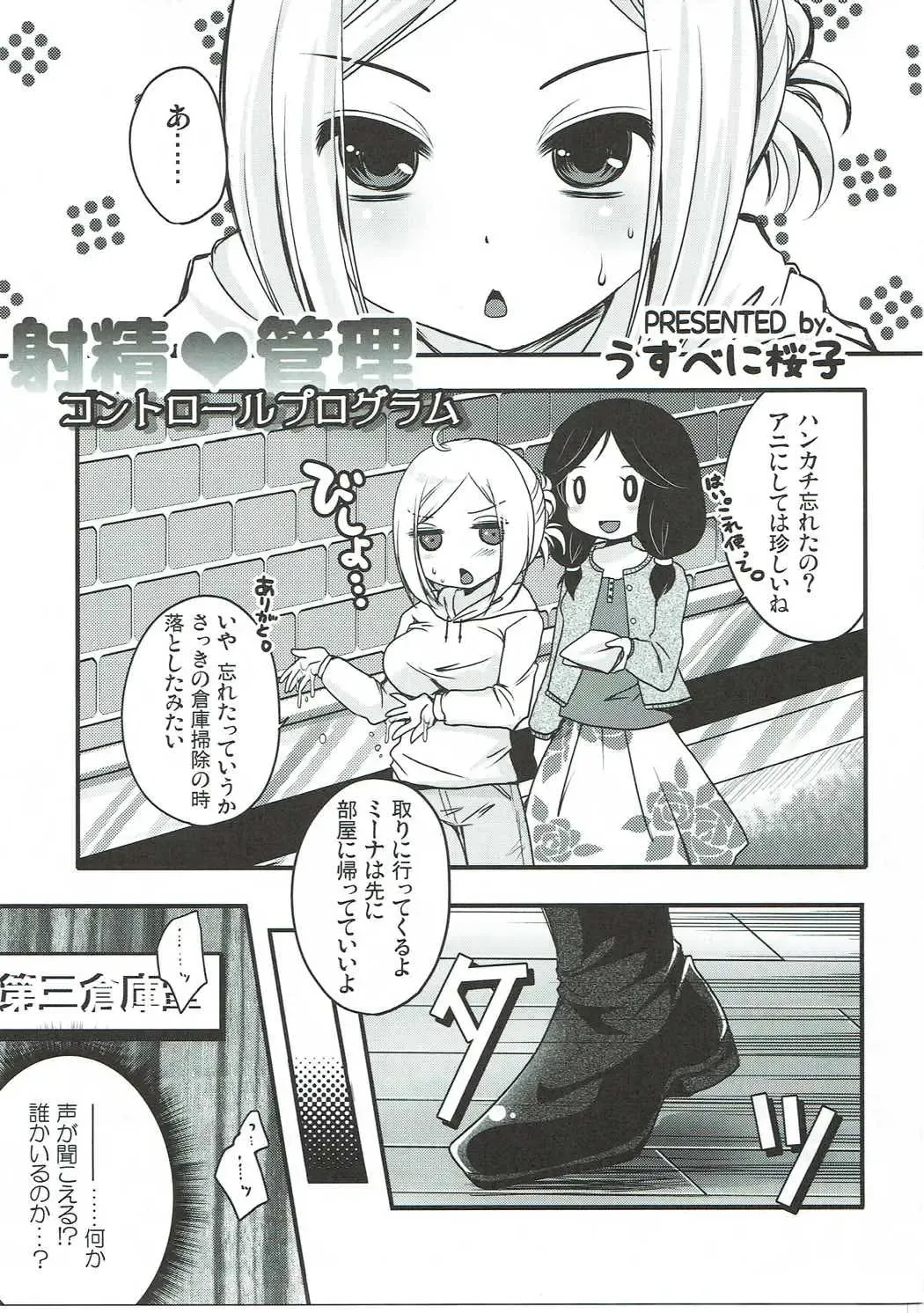 [Deshima Shin - Usubeni Sakurako] Shasei Kanri Control Program Fhentai - Page 4
