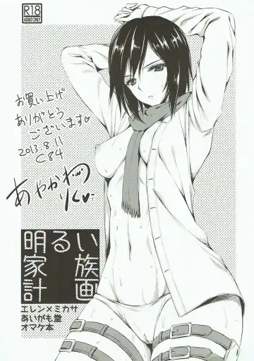 Read [Ayakawa Riku] Akarui Kazoku Keikaku - Fhentai