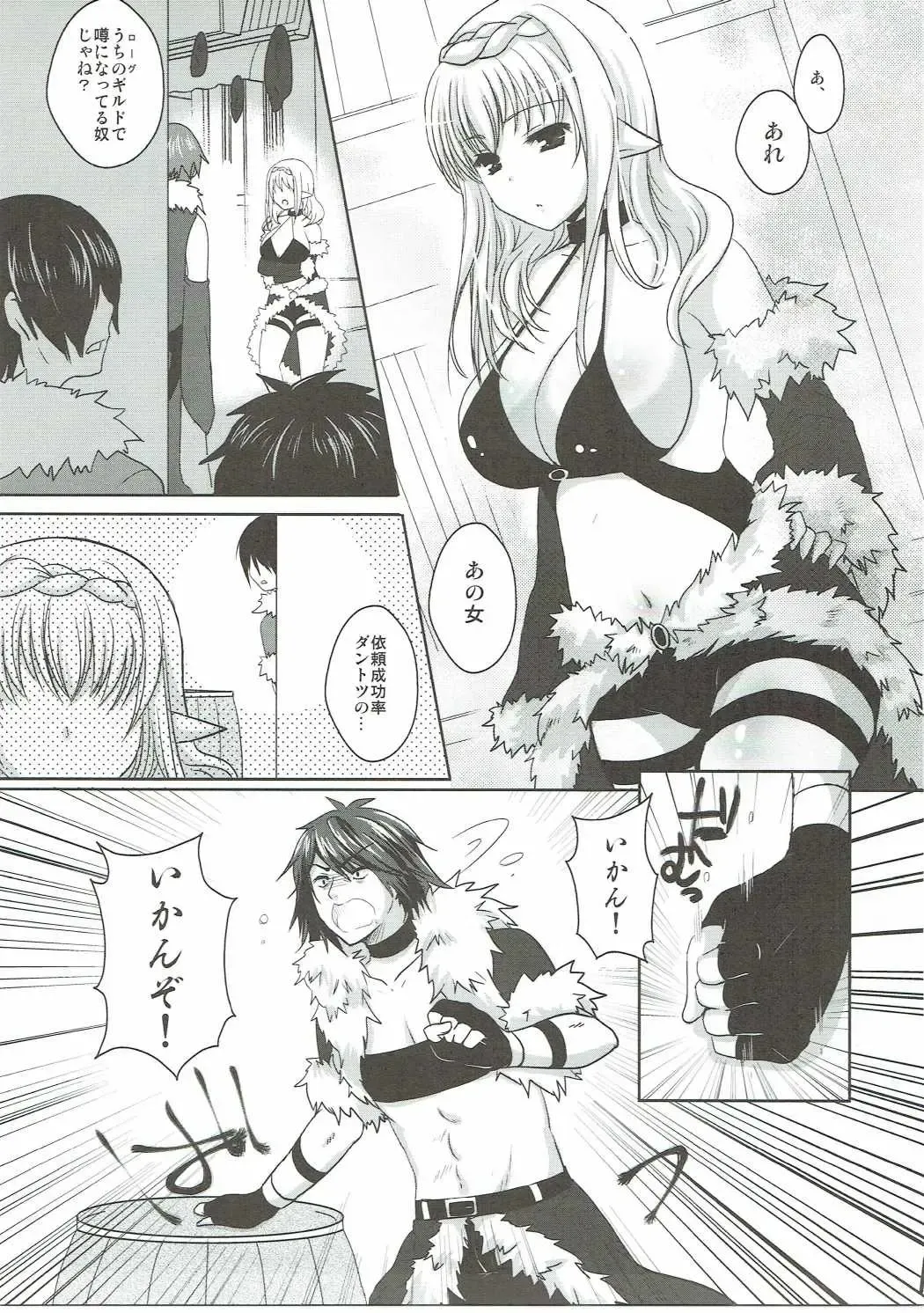 [Menoko] Steal! Fhentai - Page 2