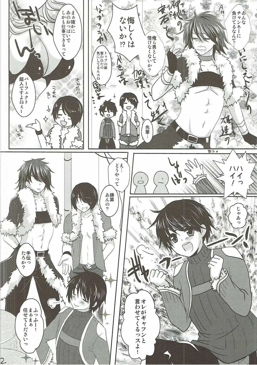 [Menoko] Steal! Fhentai - Page 3