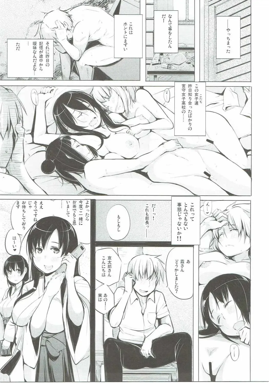 [Kisen] Kyoutarou ga Shuyaku - Miyamori Joshi Hen Fhentai - Page 2