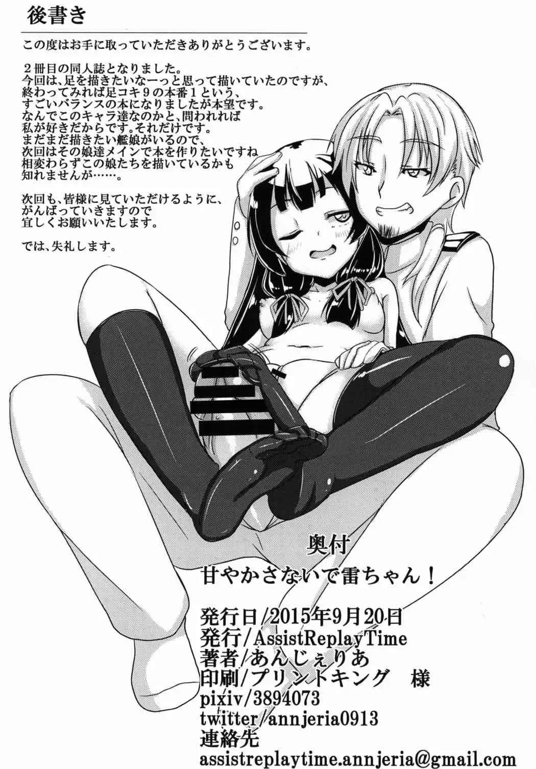 [Annjeria] Amayakasanaide Ikazuchi-chan! Fhentai - Page 17