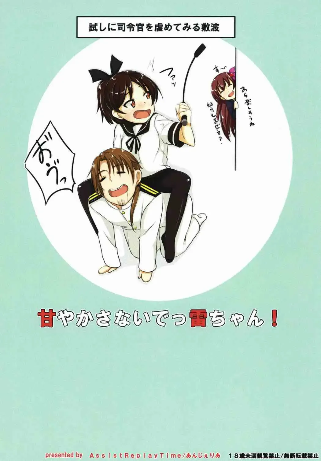 [Annjeria] Amayakasanaide Ikazuchi-chan! Fhentai - Page 18