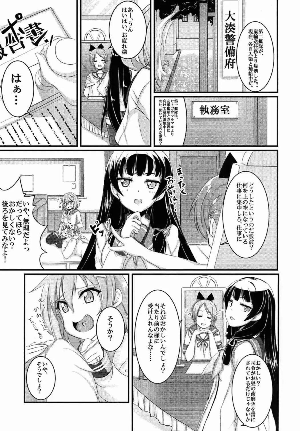 [Annjeria] Amayakasanaide Ikazuchi-chan! Fhentai - Page 2