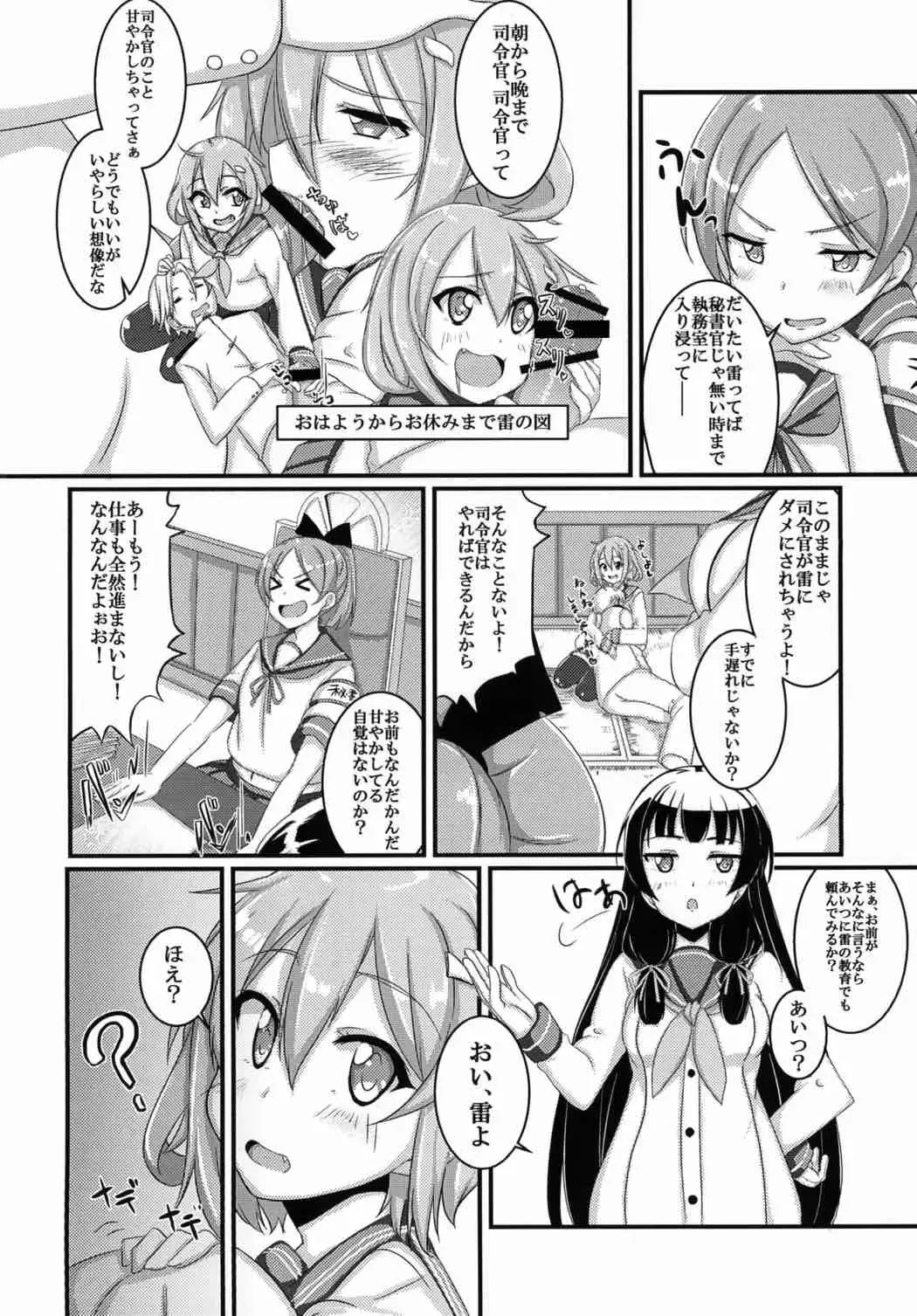 [Annjeria] Amayakasanaide Ikazuchi-chan! Fhentai - Page 3
