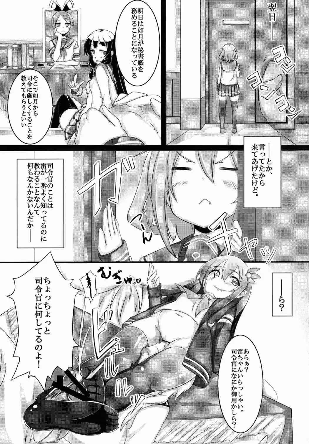 [Annjeria] Amayakasanaide Ikazuchi-chan! Fhentai - Page 4